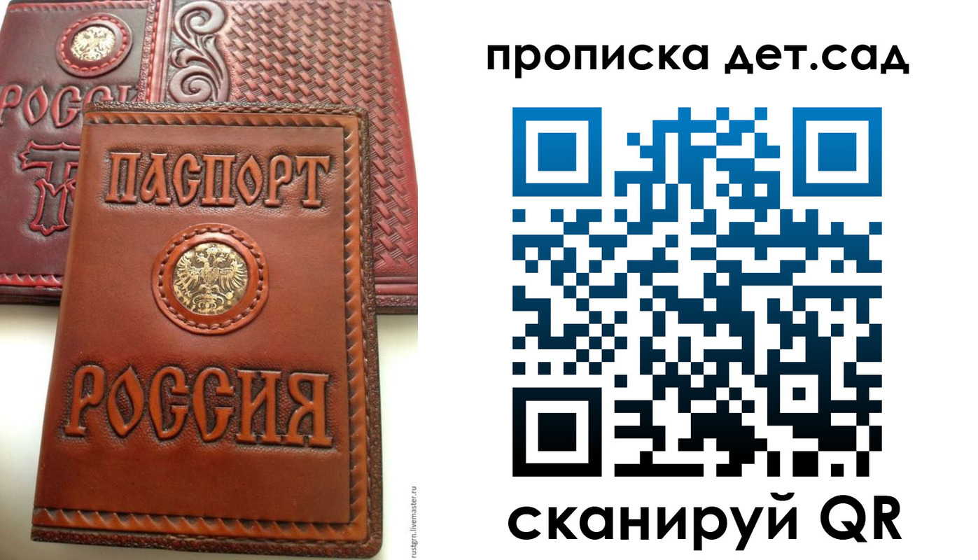 временная регистрация для школы в Мурино